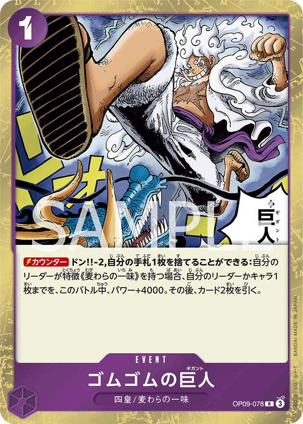 Gum-Gum Giant - OP09-078 (JP)