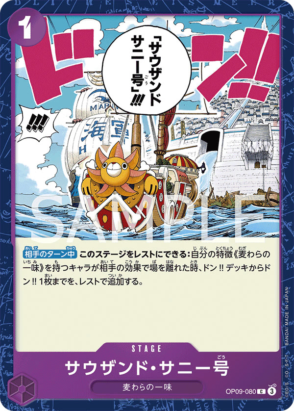 Thousand Sunny - OP09-080 (JP)