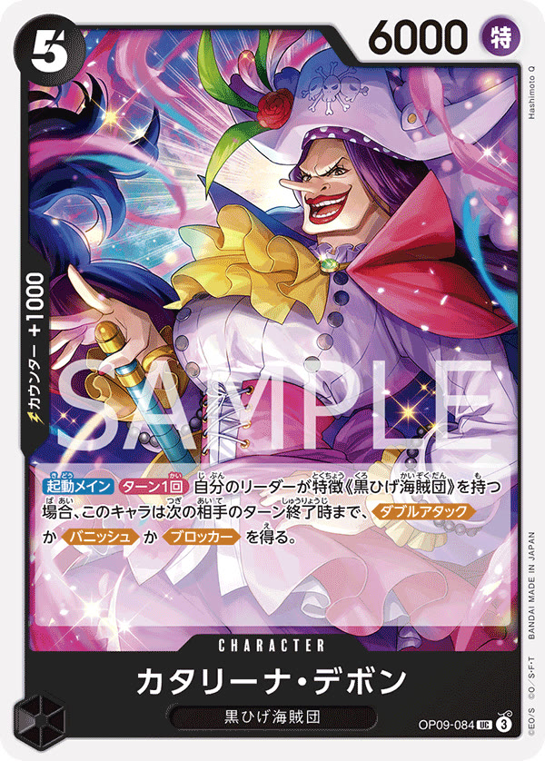 Catarina Devon (Reprint) - OP09-084 (JP)