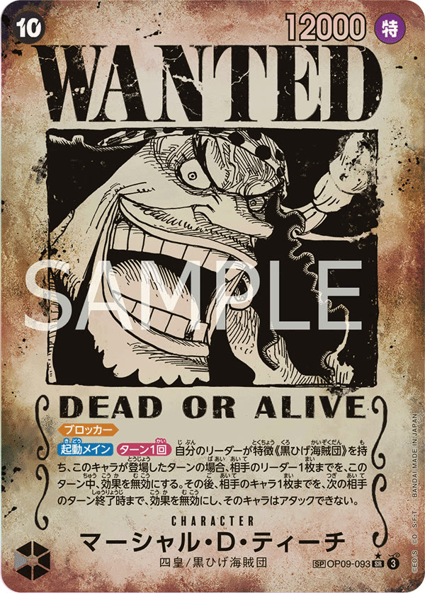 Marshall.D.Teach (093) (Wanted Poster) - OP09-093_p3 (JP)