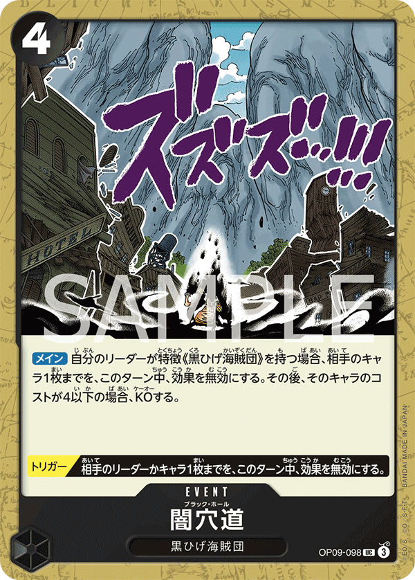 Black Hole - OP09-098 (JP)