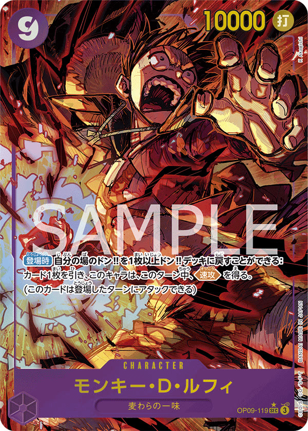 Monkey.D.Luffy (119) (Alternate Art) - OP09-119_p1 (JP)