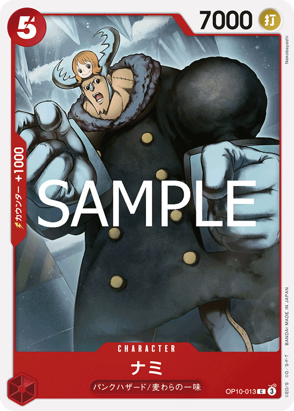 Nami (013) - OP10-013 (JP)