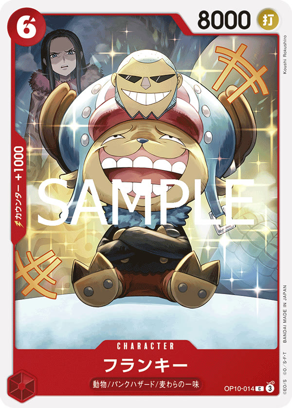 Franky (014) - OP10-014 (JP)