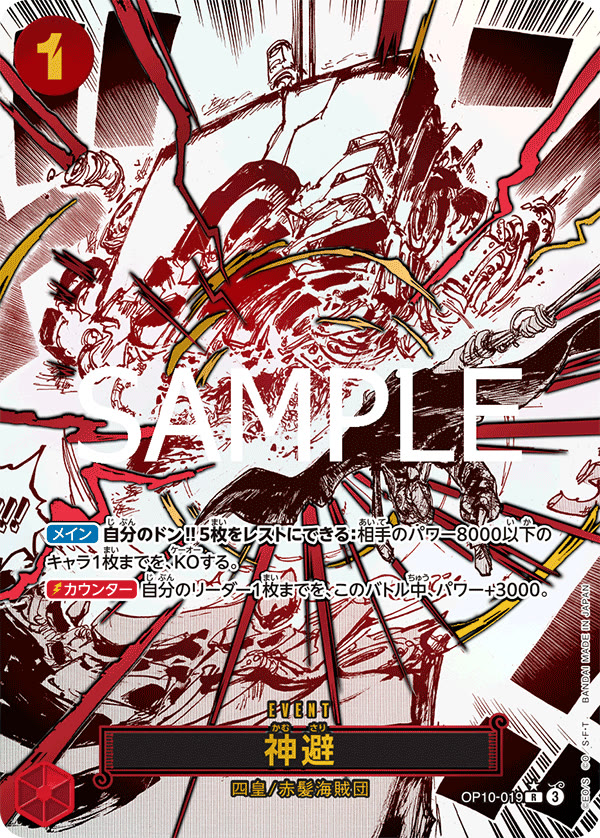 Divine Departure (Parallel) - OP10-019_p1 (JP)