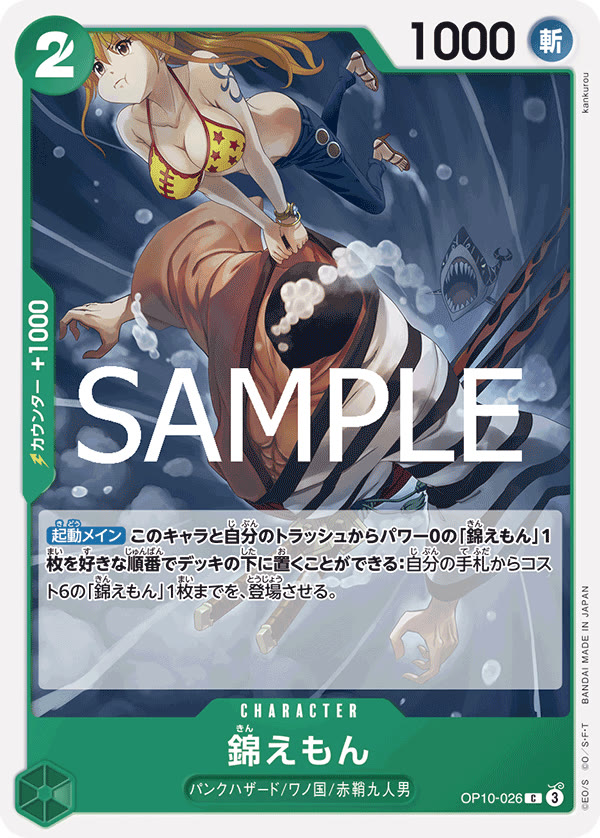 Kin'emon (026) - OP10-026 (JP)