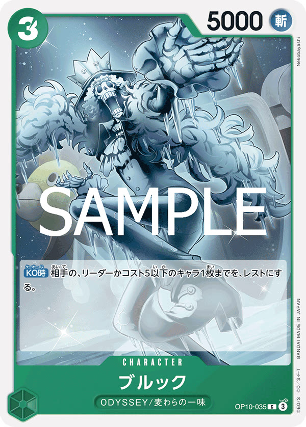 Brook (035) - OP10-035 (JP)