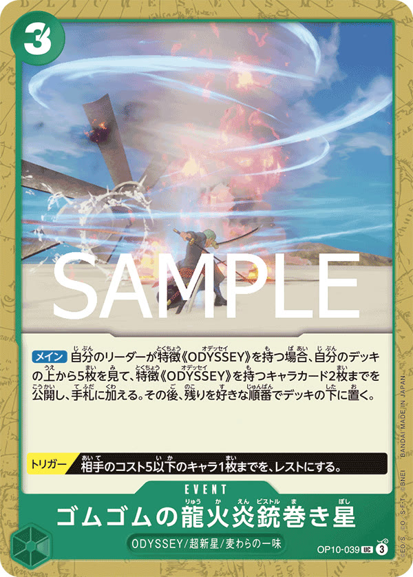 Gum-Gum Dragon Fire Pistol Twister Star - OP10-039 (JP)