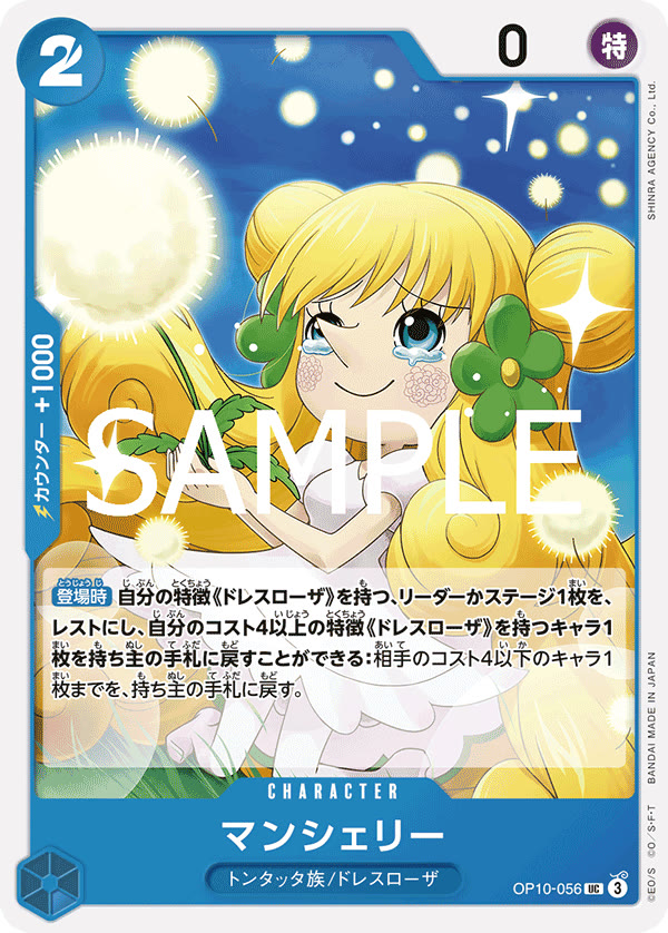 Mansherry - OP10-056 (JP)
