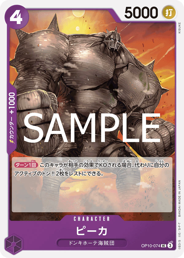 Pica - OP10-074 (JP)