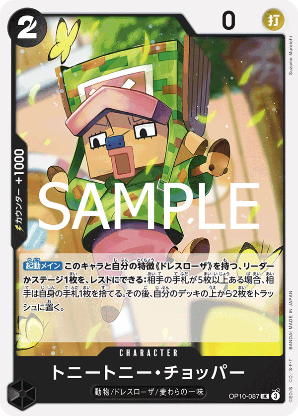 Tony Tony.Chopper (087) - OP10-087 (JP)