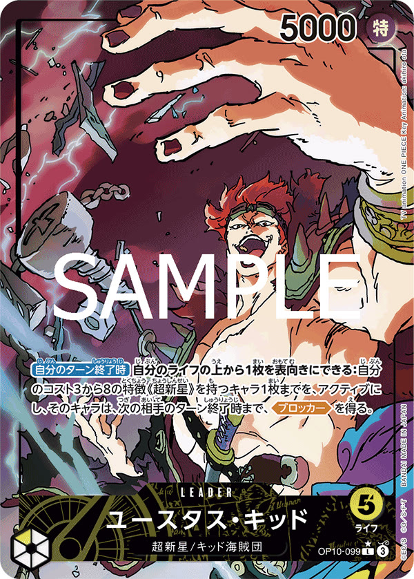 Eustass"Captain"Kid (099) (Parallel) - OP10-099_p1 (JP)