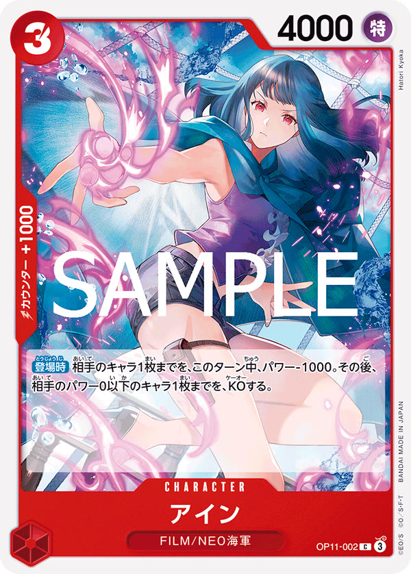 Ain - OP11-002 (JP)
