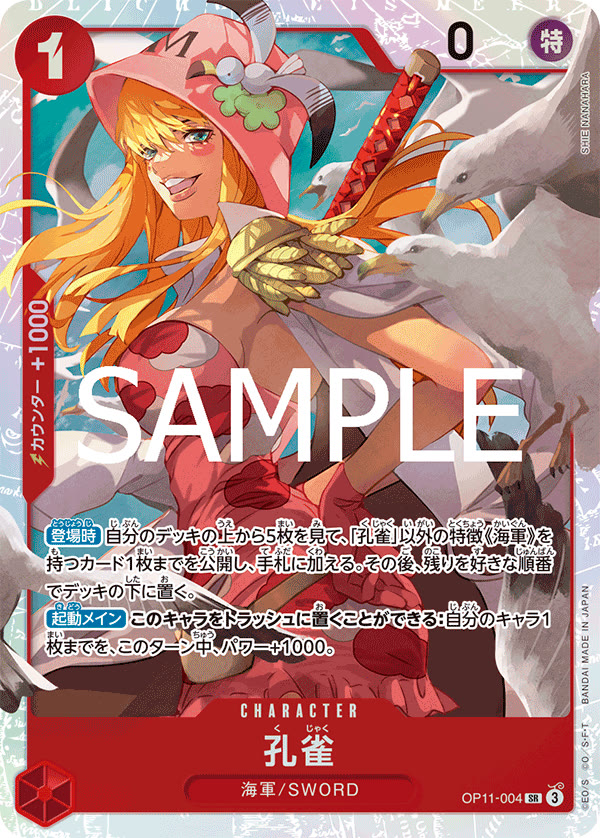 Kujyaku - OP11-004 (JP)