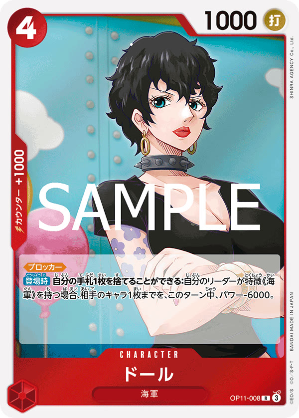 Doll - OP11-008 (JP)