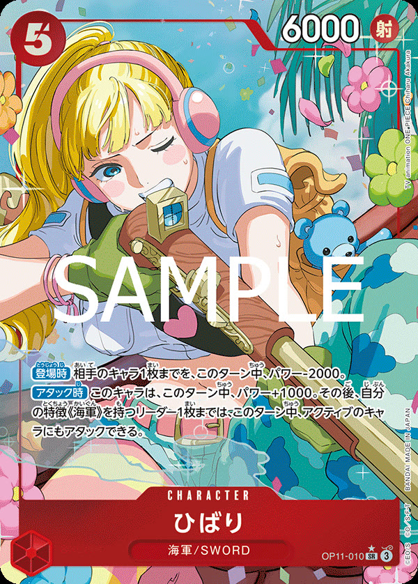 Hibari (Alternate Art) - OP11-010_p1 (JP)