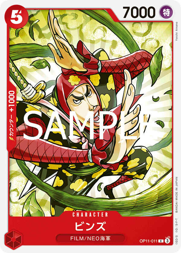 Bins - OP11-011 (JP)