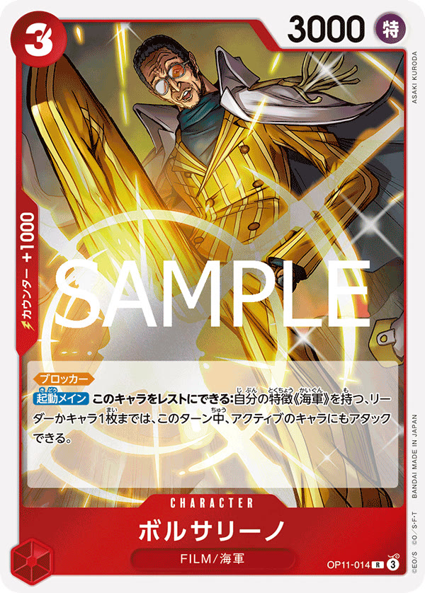 Borsalino - OP11-014 (JP)