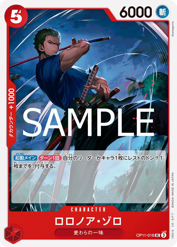 Roronoa Zoro - OP11-016 (JP)
