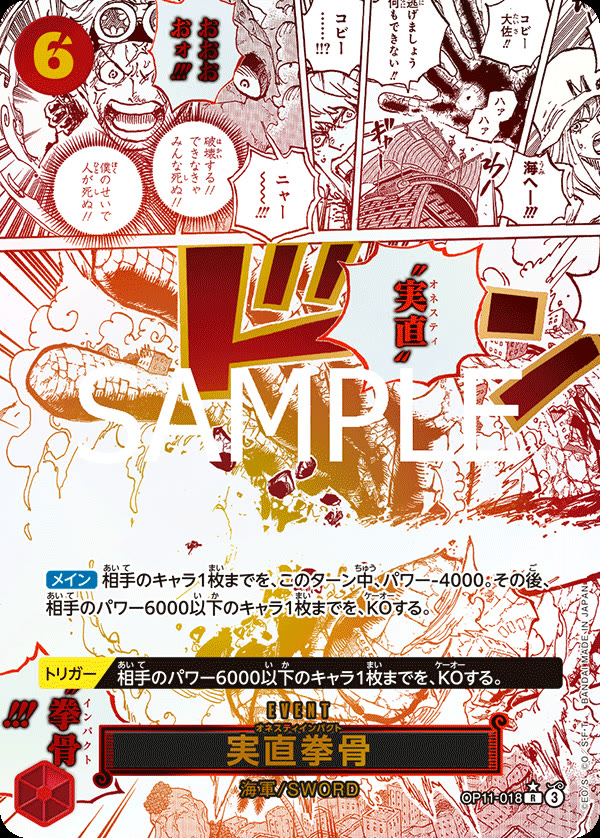 Honesty Impact (Alternate Art) - OP11-018_p1 (JP)