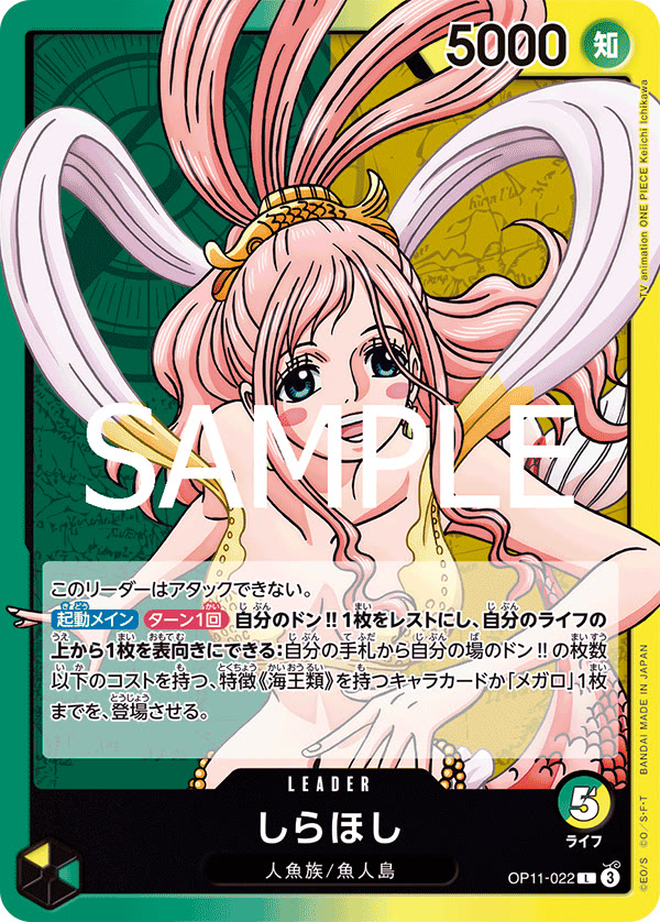 Shirahoshi (022) - OP11-022 (JP)