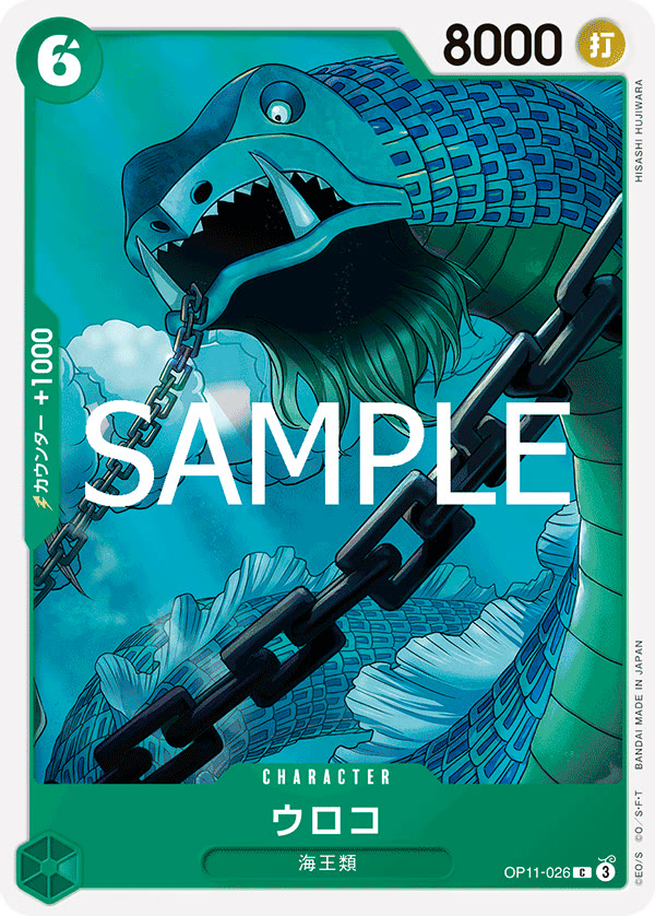 Scaled Neptunian - OP11-026 (JP)