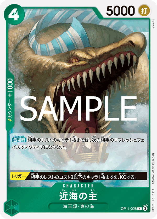 Lord of the Coast - OP11-028 (JP)