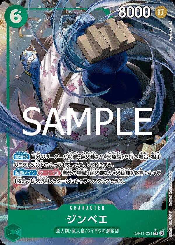 Jinbe (031) (Alternate Art) - OP11-031_p1 (JP)