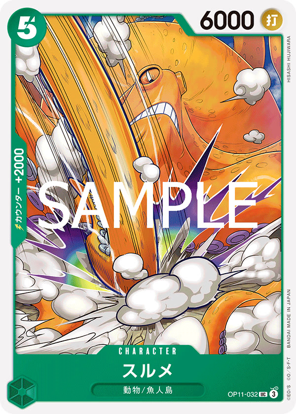 Surume - OP11-032 (JP)