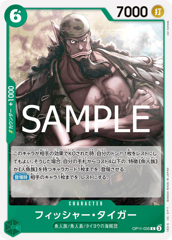 Fisher Tiger - OP11-035 (JP)