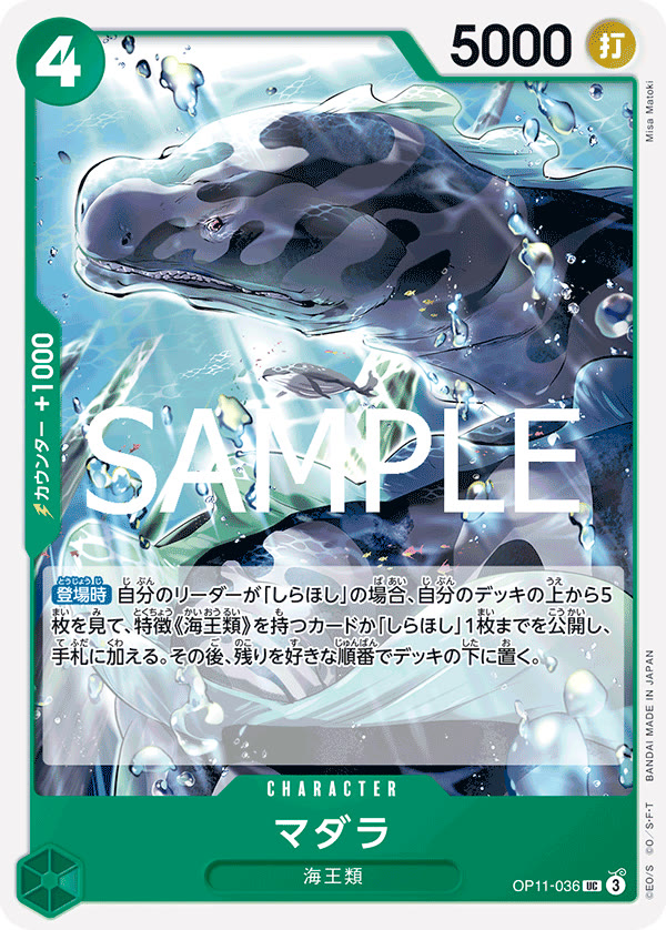 Spotted Neptunian - OP11-036 (JP)