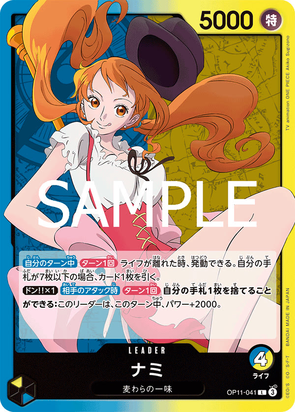 Nami (041) - OP11-041 (JP)