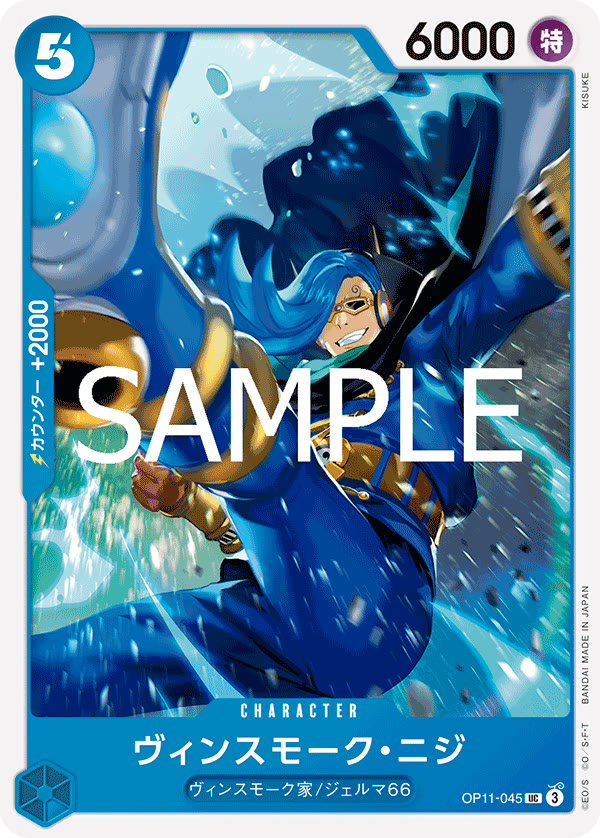 Vinsmoke Niji - OP11-045 (JP)