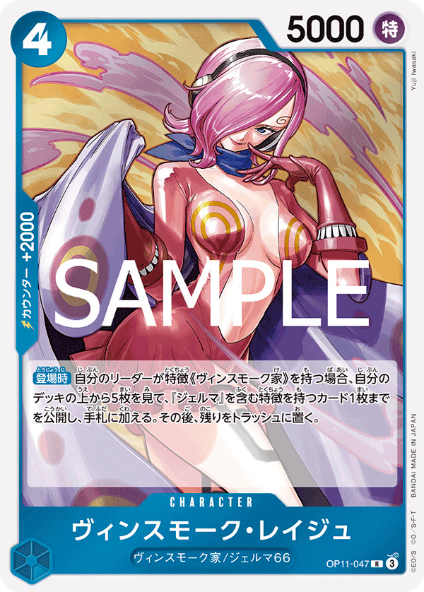 Vinsmoke Reiju - OP11-047 (JP)