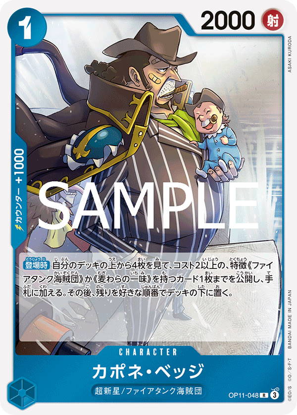 Capone"Gang"Bege (048) - OP11-048 (JP)