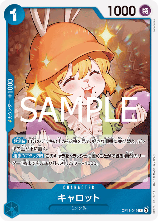 Carrot - OP11-049 (JP)