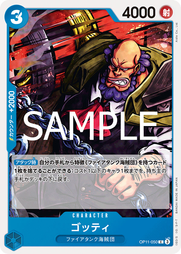 Gotti - OP11-050 (JP)