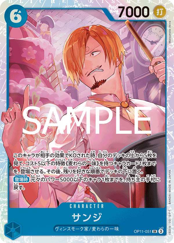 Sanji - OP11-051 (JP)