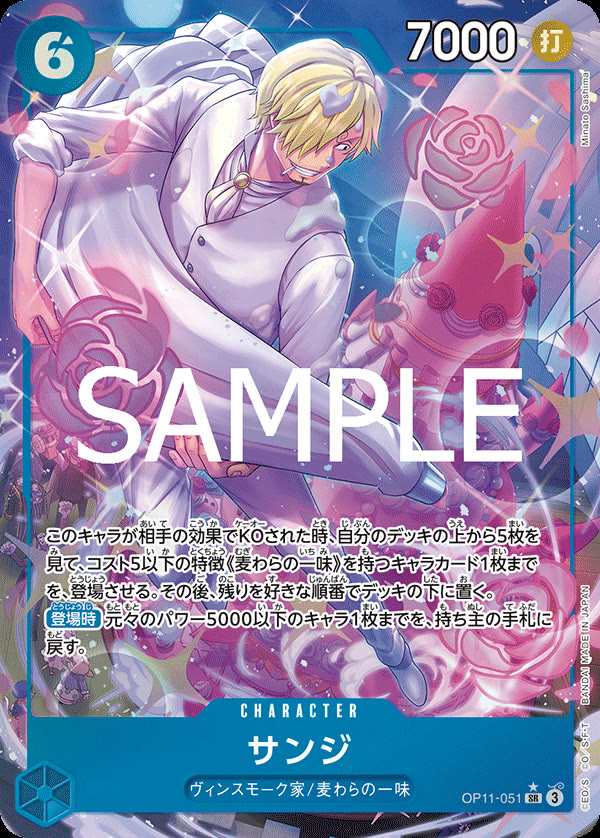 Sanji (Alternate Art) - OP11-051_p1 (JP)