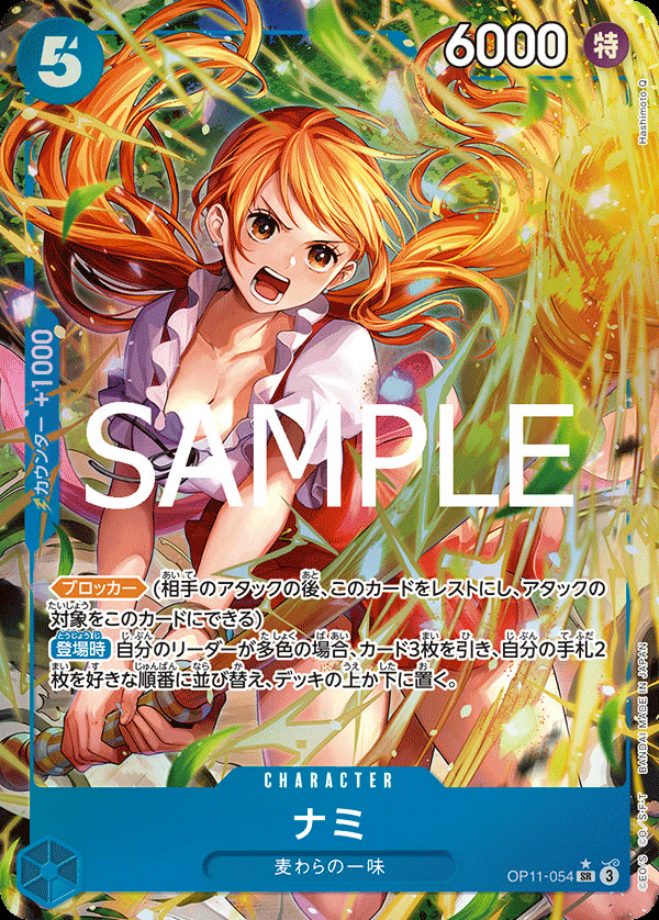 Nami (054) (Alternate Art) - OP11-054_p1 (JP)
