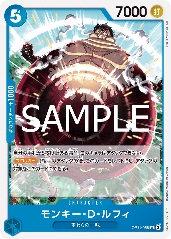 Monkey.D.Luffy (058) - OP11-058 (JP)