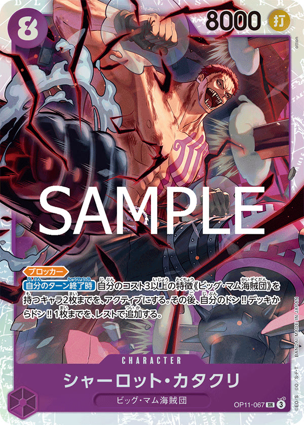 Charlotte Katakuri (067) - OP11-067 (JP)