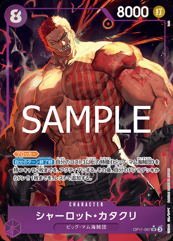 Charlotte Katakuri (067) (Alternate Art) - OP11-067_p1 (JP)