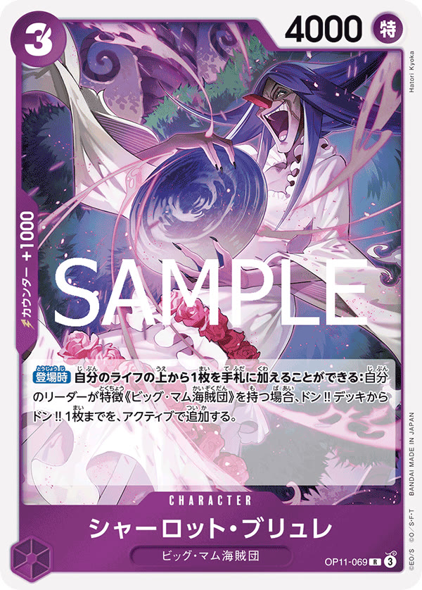 Charlotte Brulee - OP11-069 (JP)