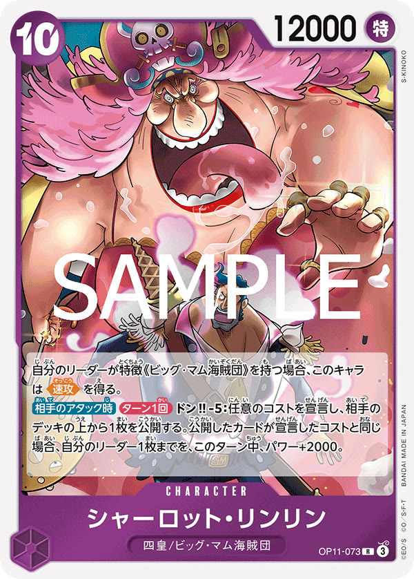 Charlotte Linlin - OP11-073 (JP)