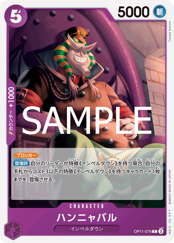 Hannyabal - OP11-076 (JP)