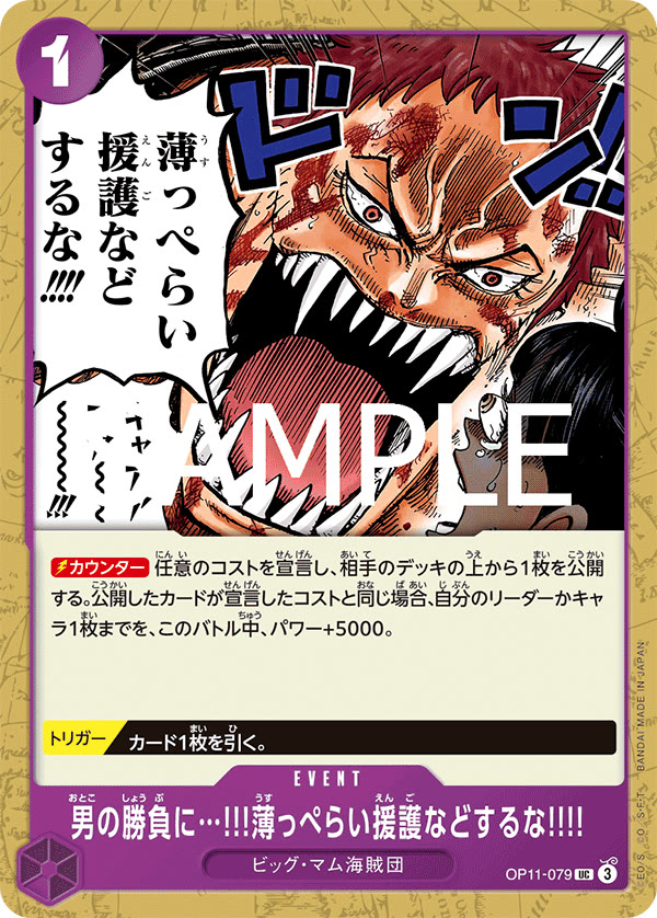 When Two Men Are Fighting the Last Thing I Need Is Some Half-Hearted Assistance!!!! - OP11-079 (JP)