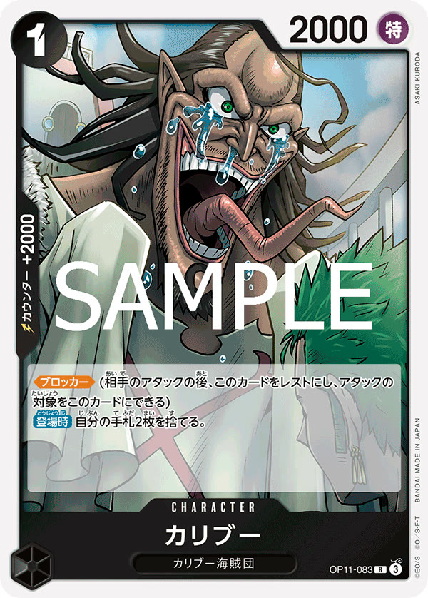 Caribou - OP11-083 (JP)