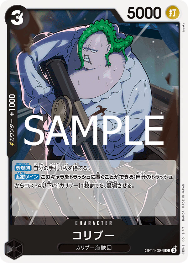 Coribou - OP11-086 (JP)