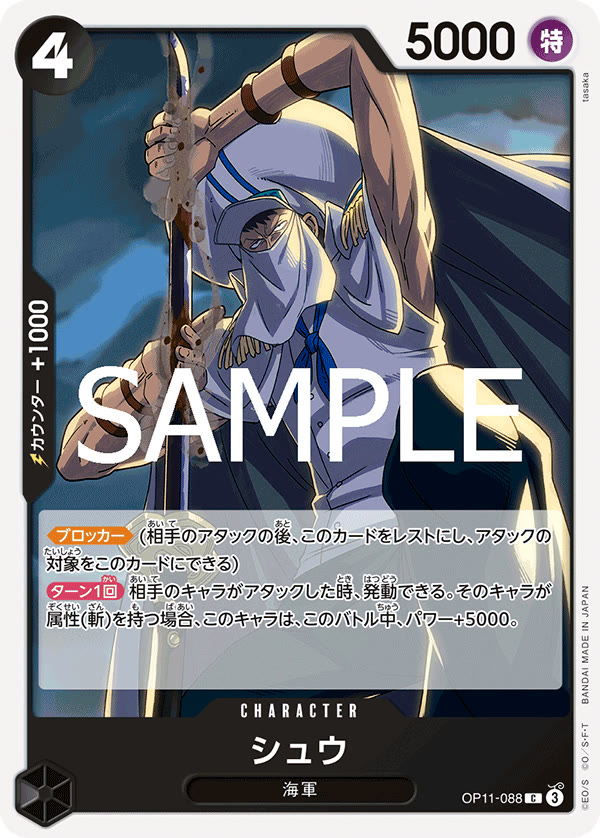Shu - OP11-088 (JP)
